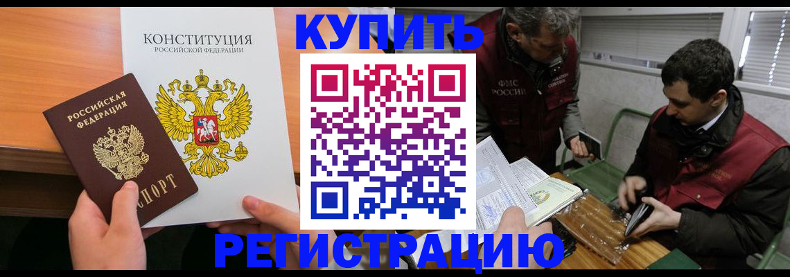 прописка от собственника в Рузаевке