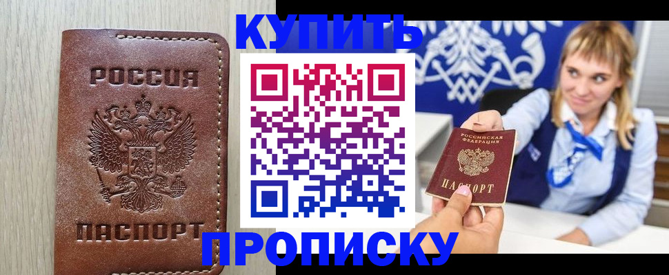 прописка от собственника в Рузаевке