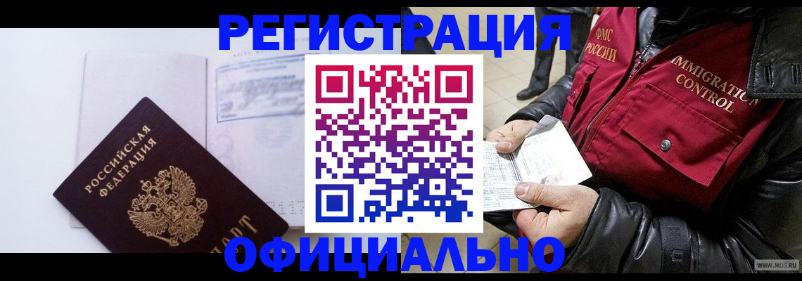 временная регистрация недорого в Рузаевке