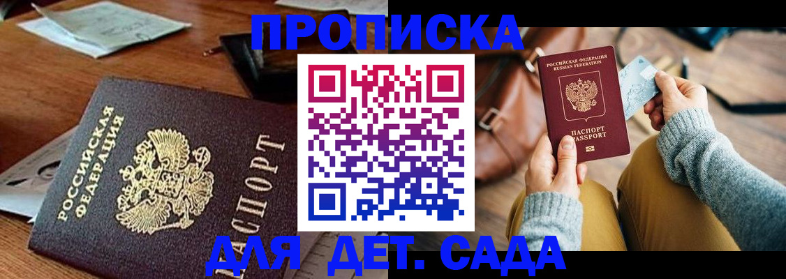 прописка законно в Рузаевке