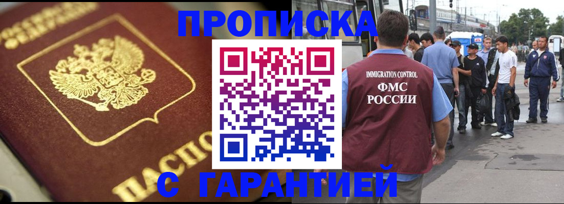 прописка ребенка в Рузаевке